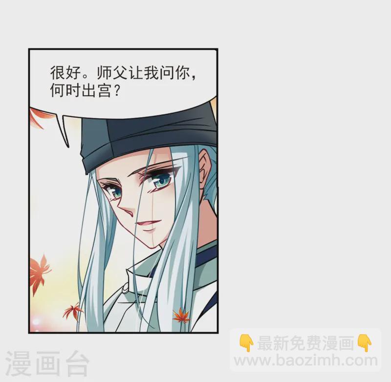 🍚寻找前世之旅 第252话 红发的妖怪3 第10页