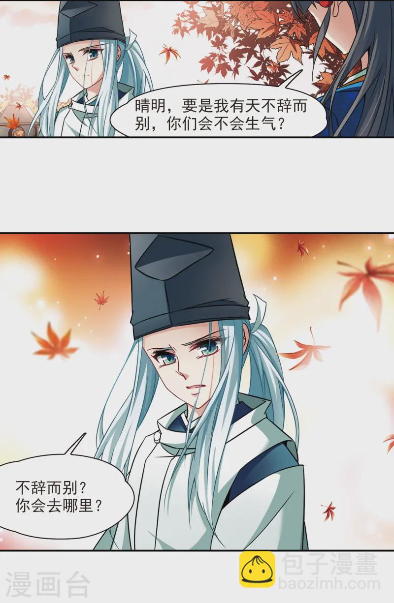 🍚寻找前世之旅 第252话 红发的妖怪3 第14页