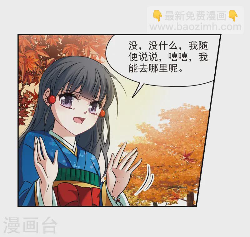 🍚寻找前世之旅 第252话 红发的妖怪3 第15页