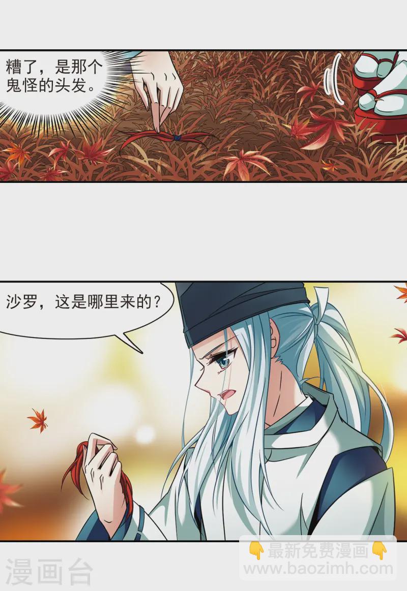 🍚寻找前世之旅 第252话 红发的妖怪3 第17页