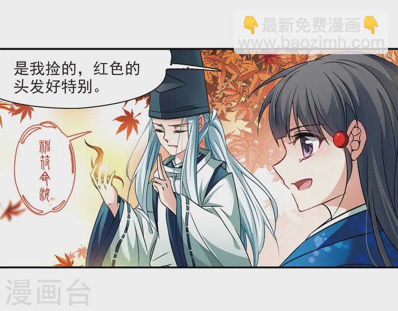 🍚寻找前世之旅 第252话 红发的妖怪3 第18页