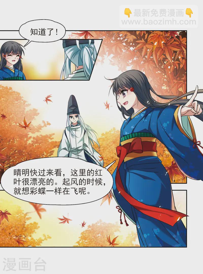 🍚寻找前世之旅 第252话 红发的妖怪3 第21页