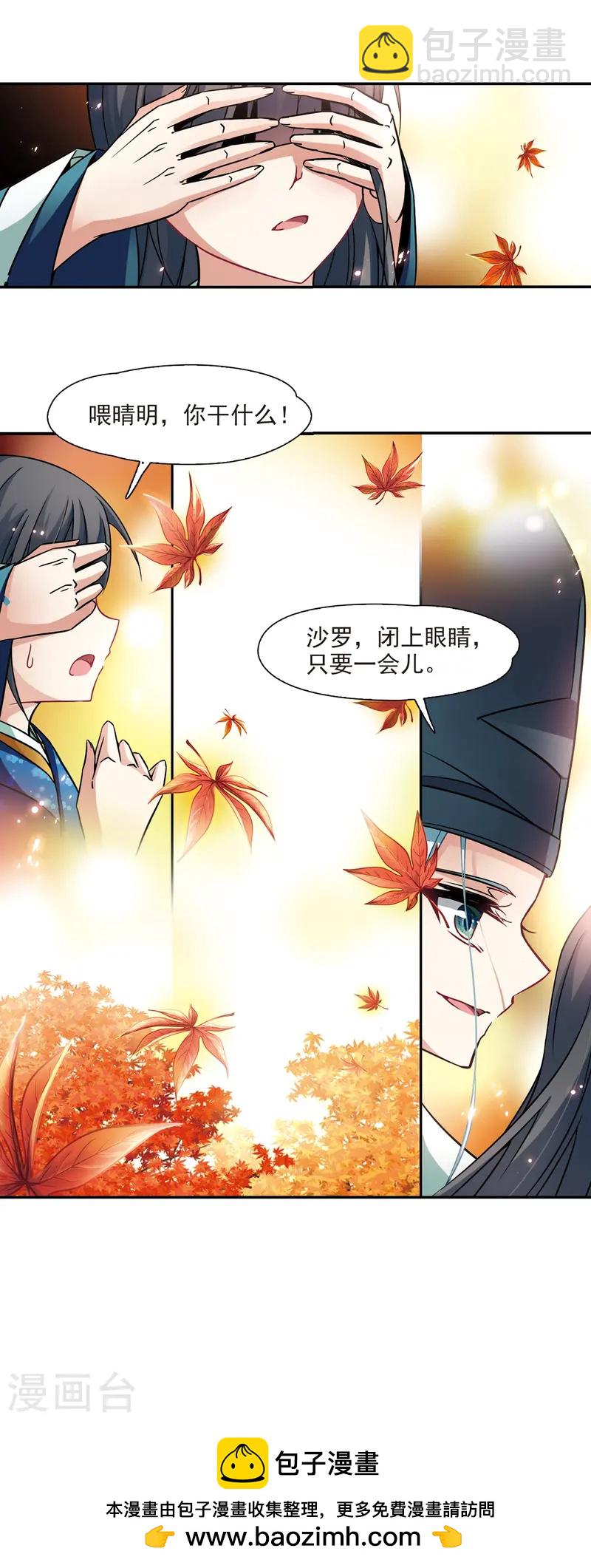 🍚寻找前世之旅 第252话 红发的妖怪3 第24页