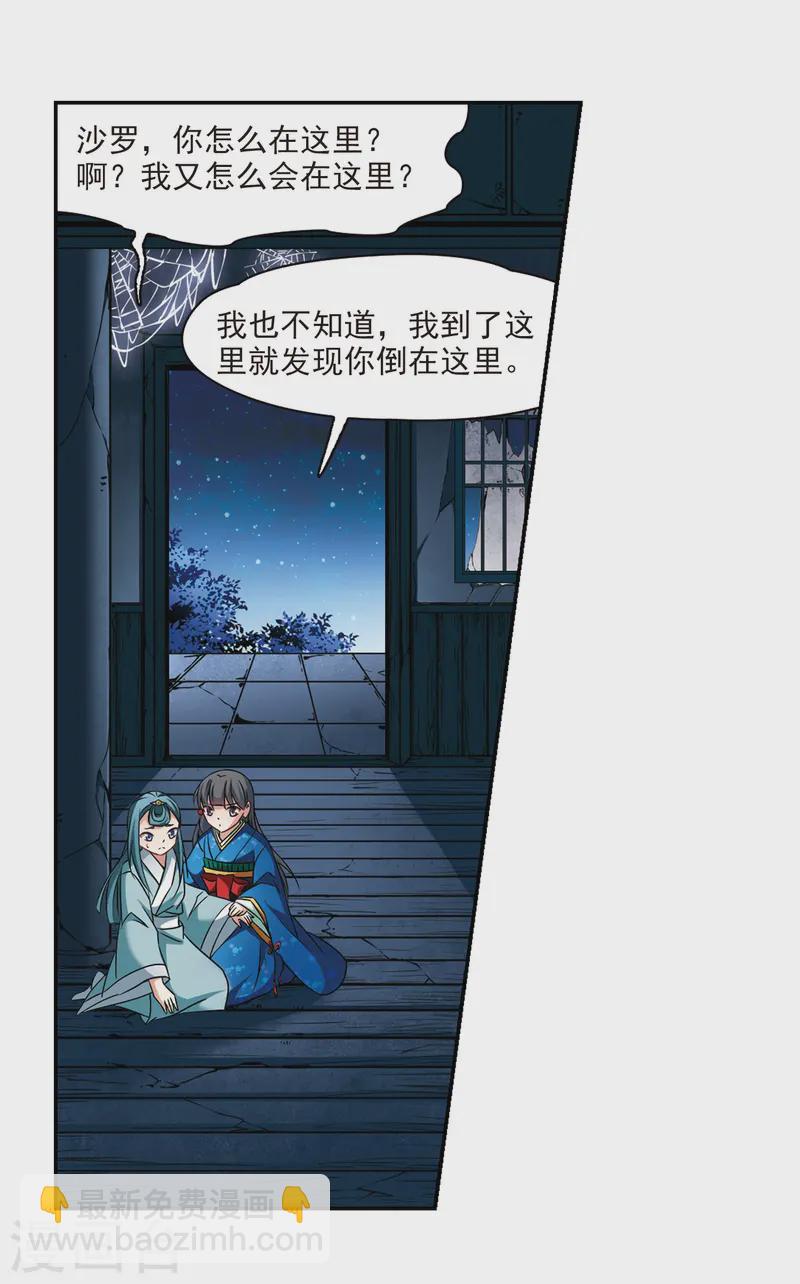 🍚寻找前世之旅 第252话 红发的妖怪3 第3页