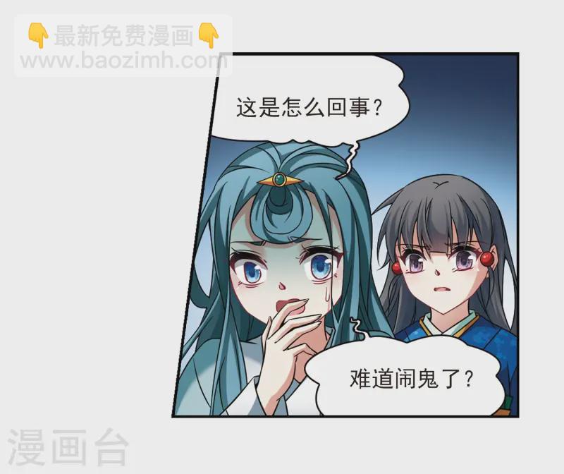 🍚寻找前世之旅 第252话 红发的妖怪3 第4页
