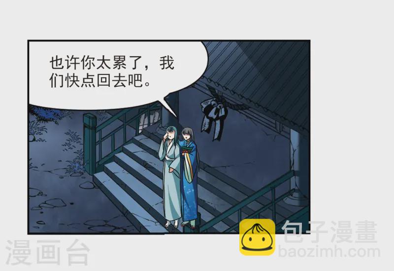 🍚寻找前世之旅 第252话 红发的妖怪3 第5页