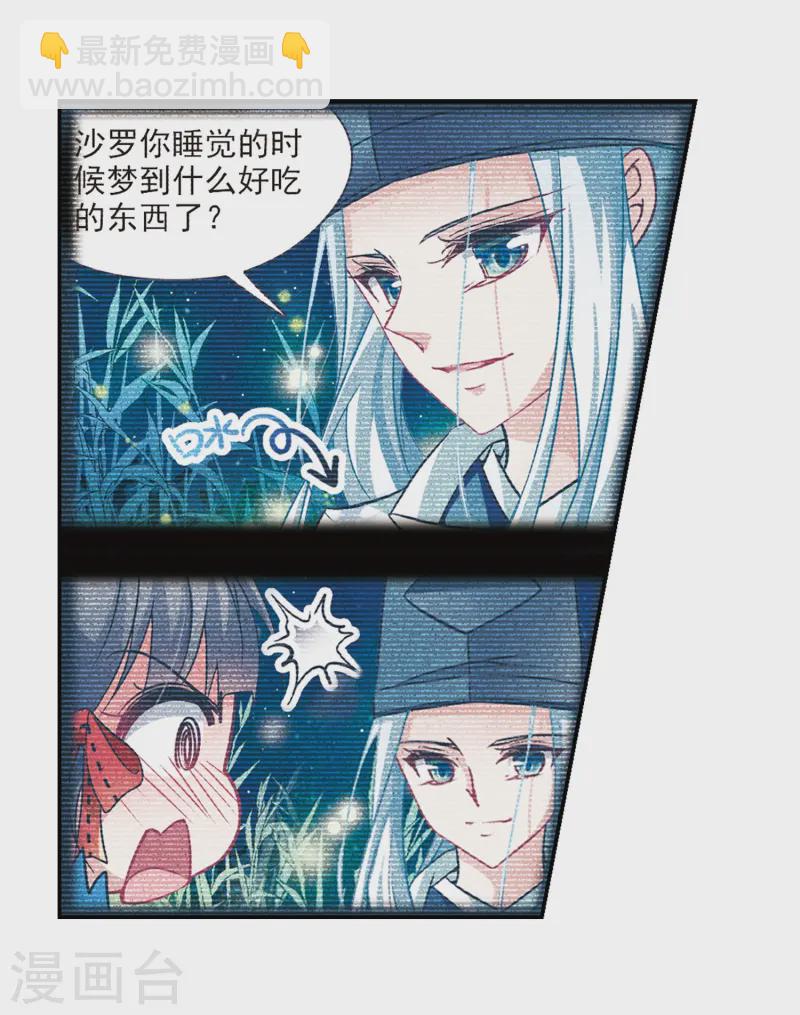 🍚寻找前世之旅 第252话 红发的妖怪3 第7页
