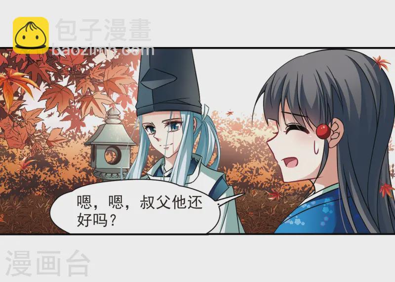 🍚寻找前世之旅 第252话 红发的妖怪3 第9页