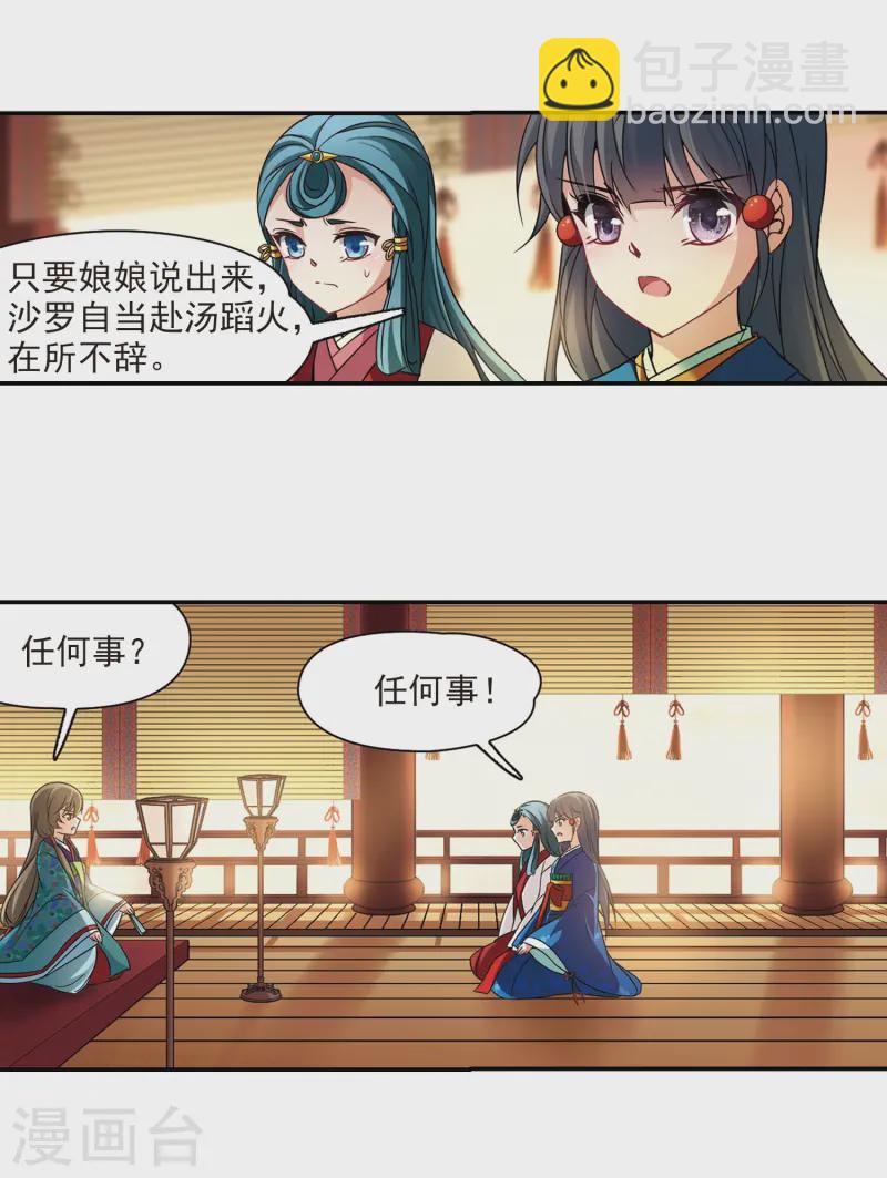 🍚寻找前世之旅 第254话 佑姬的复仇2 第10页