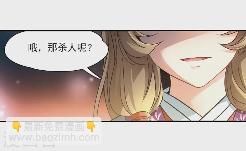 🍚寻找前世之旅 第254话 佑姬的复仇2 第11页
