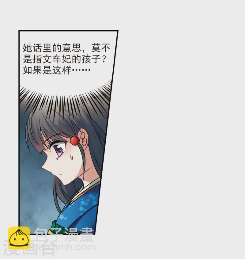 🍚寻找前世之旅 第254话 佑姬的复仇2 第12页