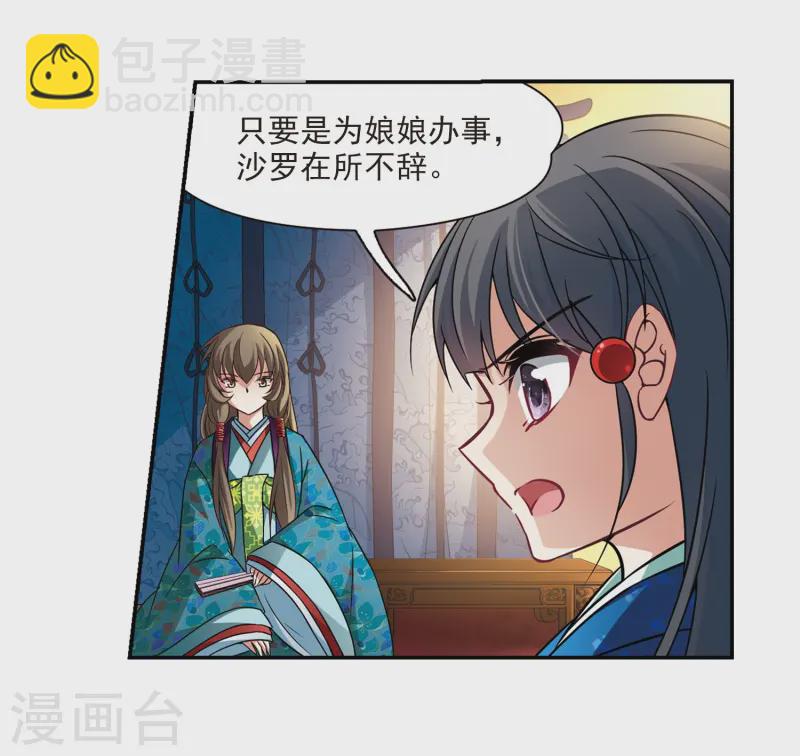🍚寻找前世之旅 第254话 佑姬的复仇2 第13页