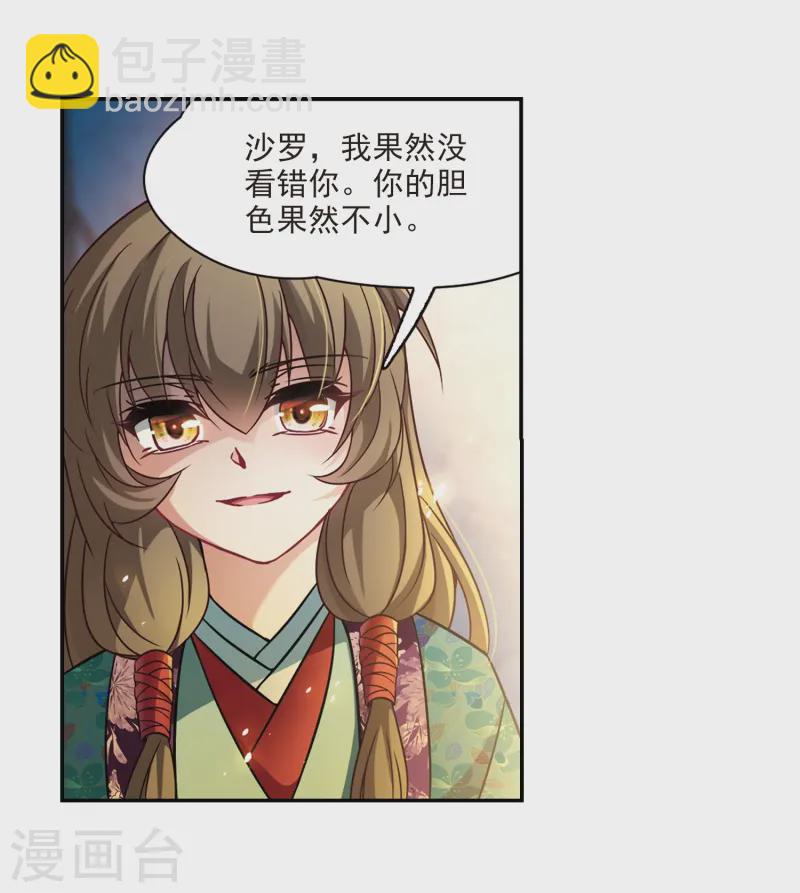 🍚寻找前世之旅 第254话 佑姬的复仇2 第14页