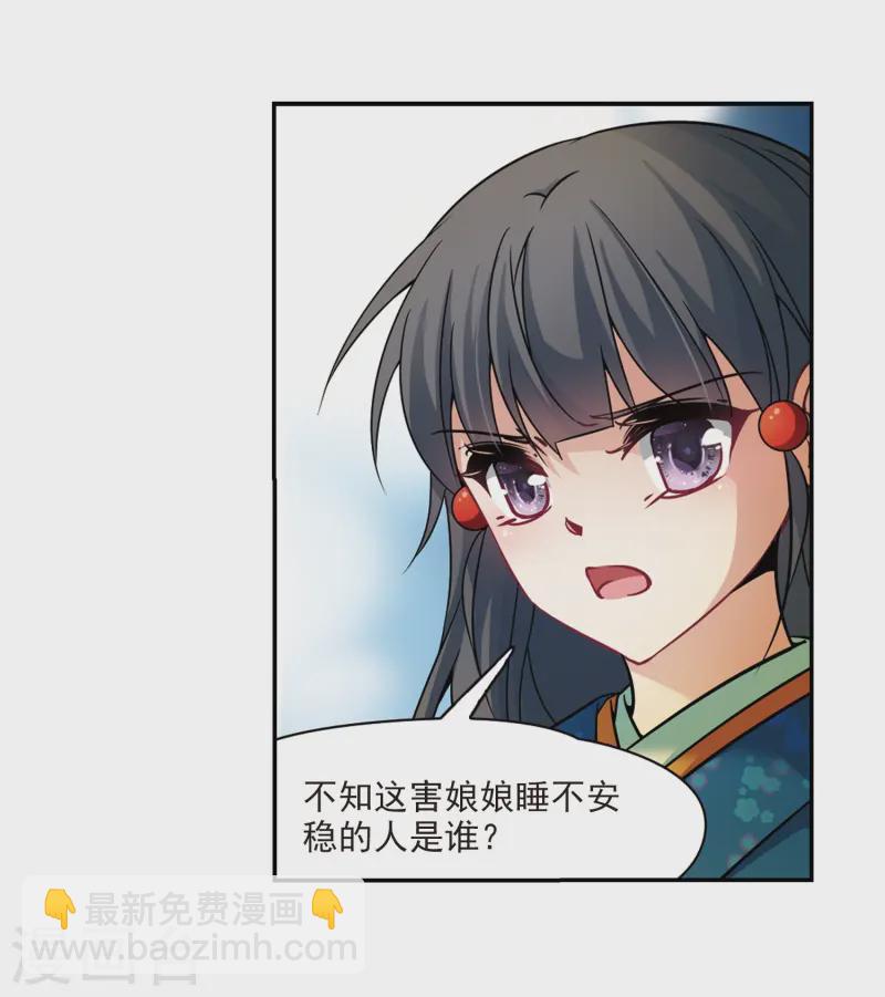 🍚寻找前世之旅 第254话 佑姬的复仇2 第15页