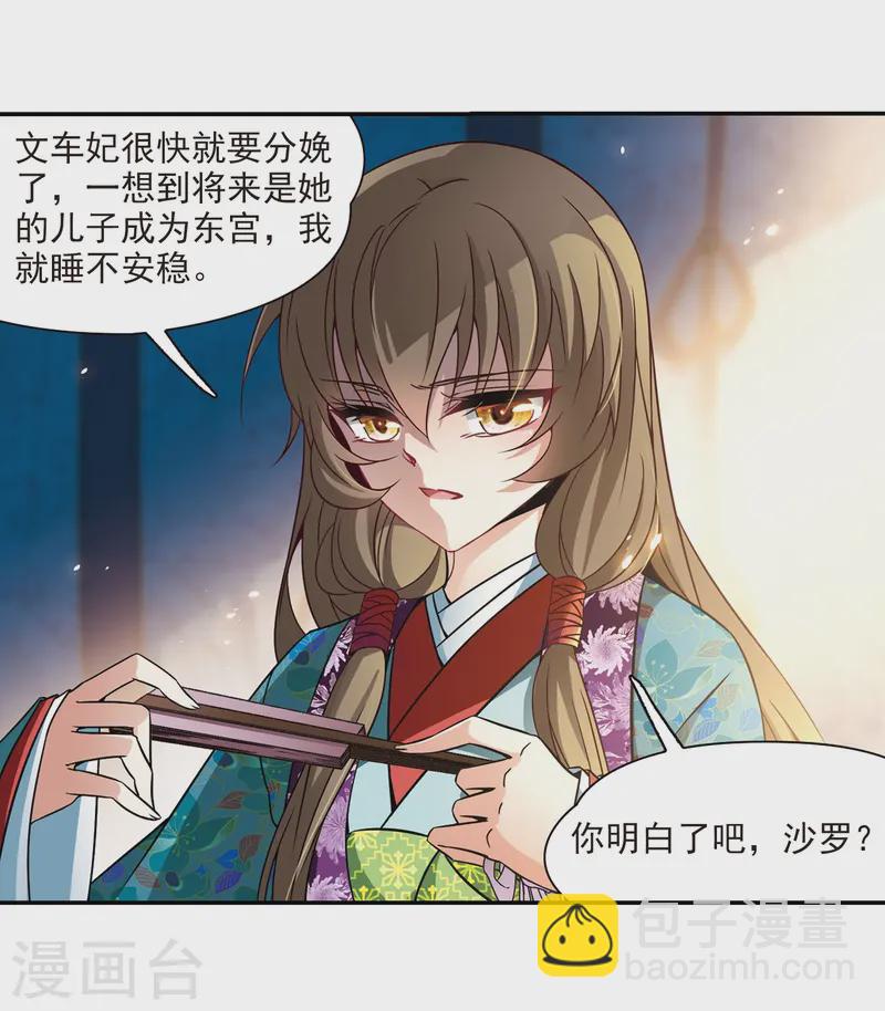 🍚寻找前世之旅 第254话 佑姬的复仇2 第16页