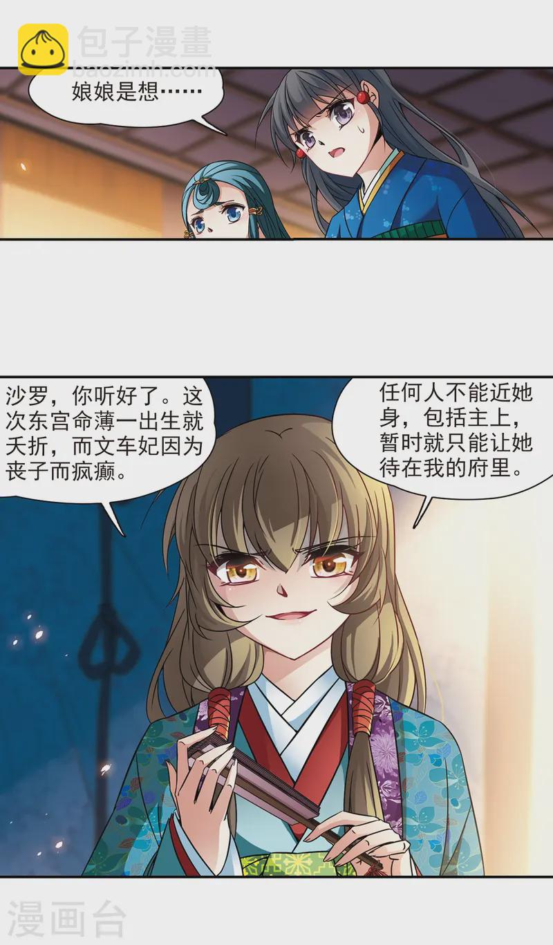 🍚寻找前世之旅 第254话 佑姬的复仇2 第17页
