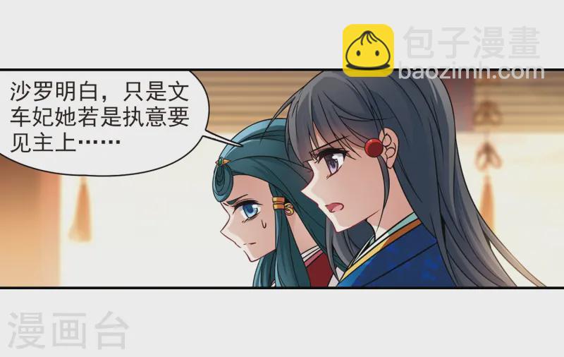 🍚寻找前世之旅 第254话 佑姬的复仇2 第18页