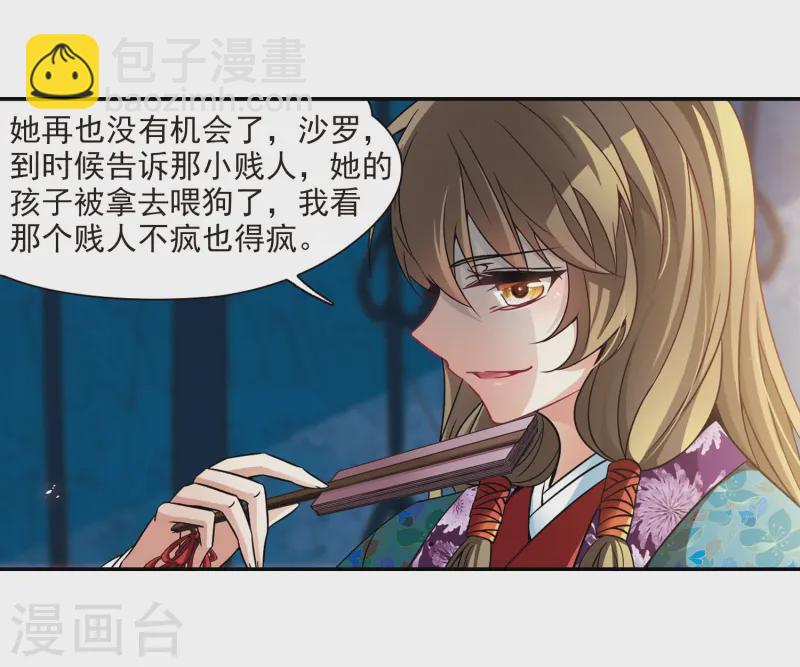 🍚寻找前世之旅 第254话 佑姬的复仇2 第19页
