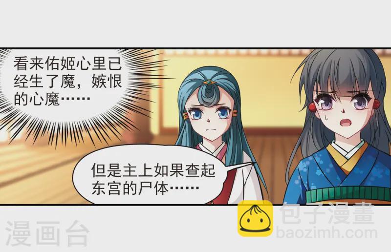 🍚寻找前世之旅 第254话 佑姬的复仇2 第20页