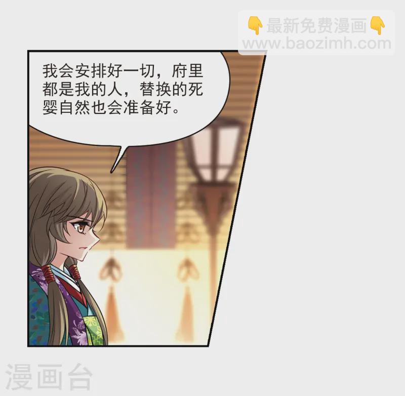 🍚寻找前世之旅 第254话 佑姬的复仇2 第21页