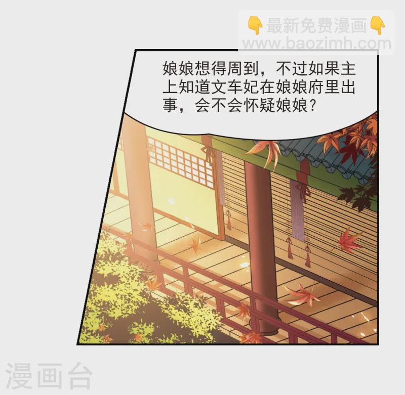 🍚寻找前世之旅 第254话 佑姬的复仇2 第22页