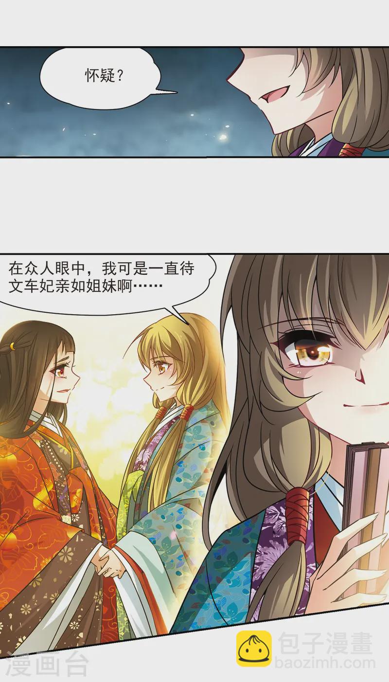 🍚寻找前世之旅 第254话 佑姬的复仇2 第23页