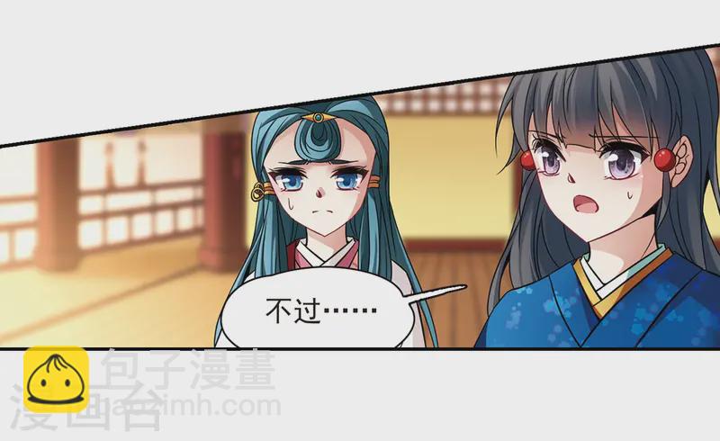 🍚寻找前世之旅 第254话 佑姬的复仇2 第24页