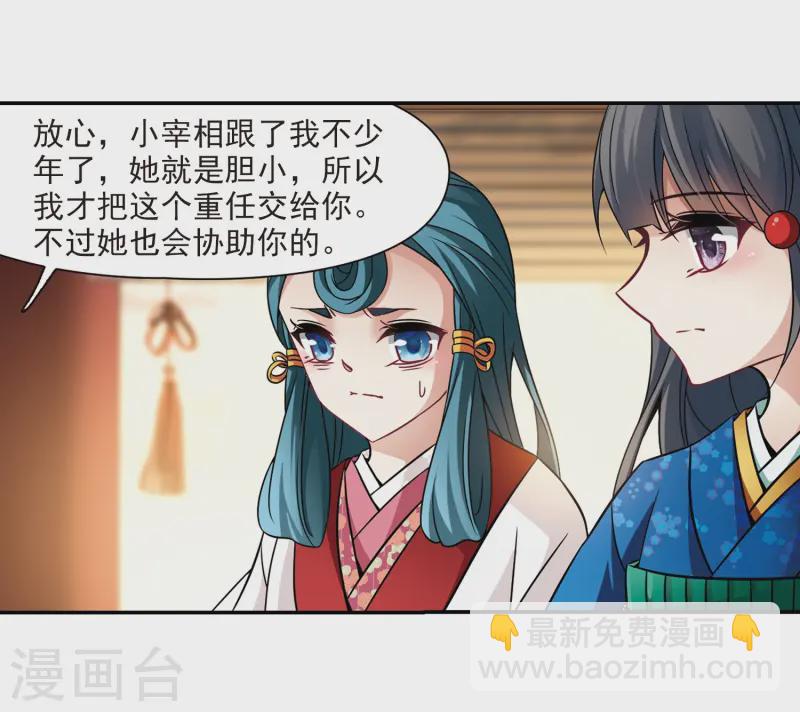 🍚寻找前世之旅 第254话 佑姬的复仇2 第25页