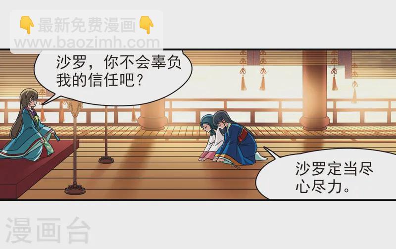 🍚寻找前世之旅 第254话 佑姬的复仇2 第26页