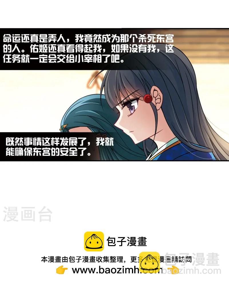 🍚寻找前世之旅 第254话 佑姬的复仇2 第27页