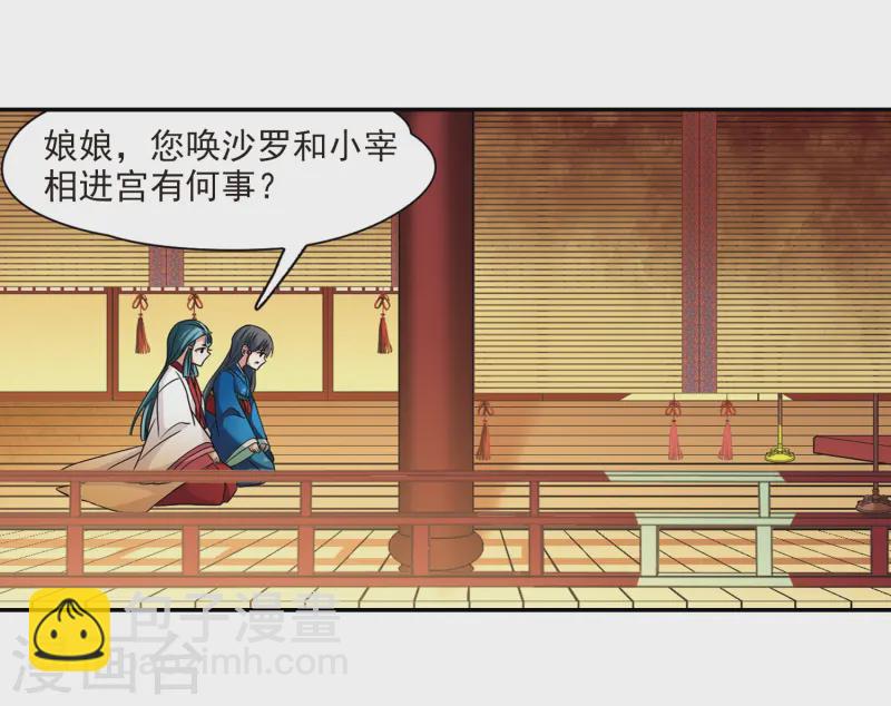 🍚寻找前世之旅 第254话 佑姬的复仇2 第4页