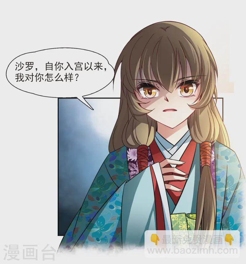 🍚寻找前世之旅 第254话 佑姬的复仇2 第6页