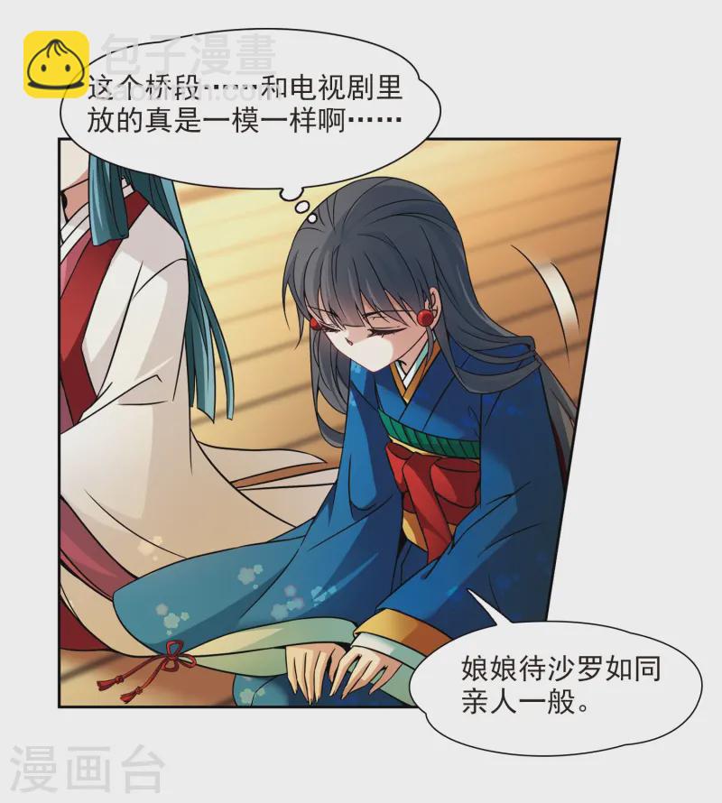 🍚寻找前世之旅 第254话 佑姬的复仇2 第7页