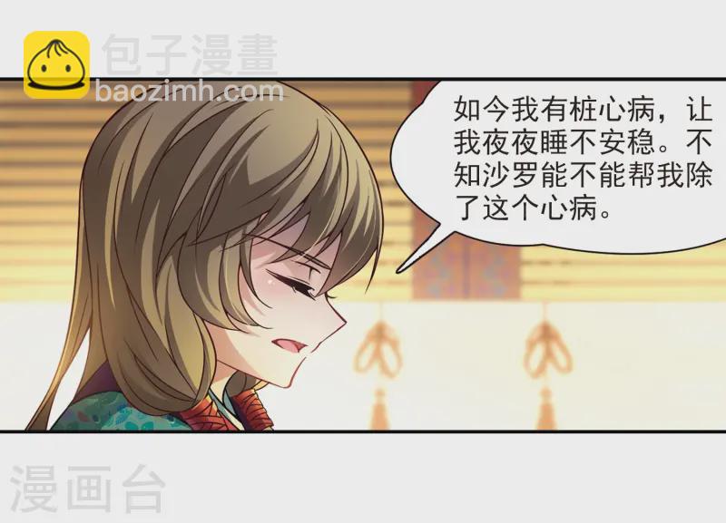 🍚寻找前世之旅 第254话 佑姬的复仇2 第9页
