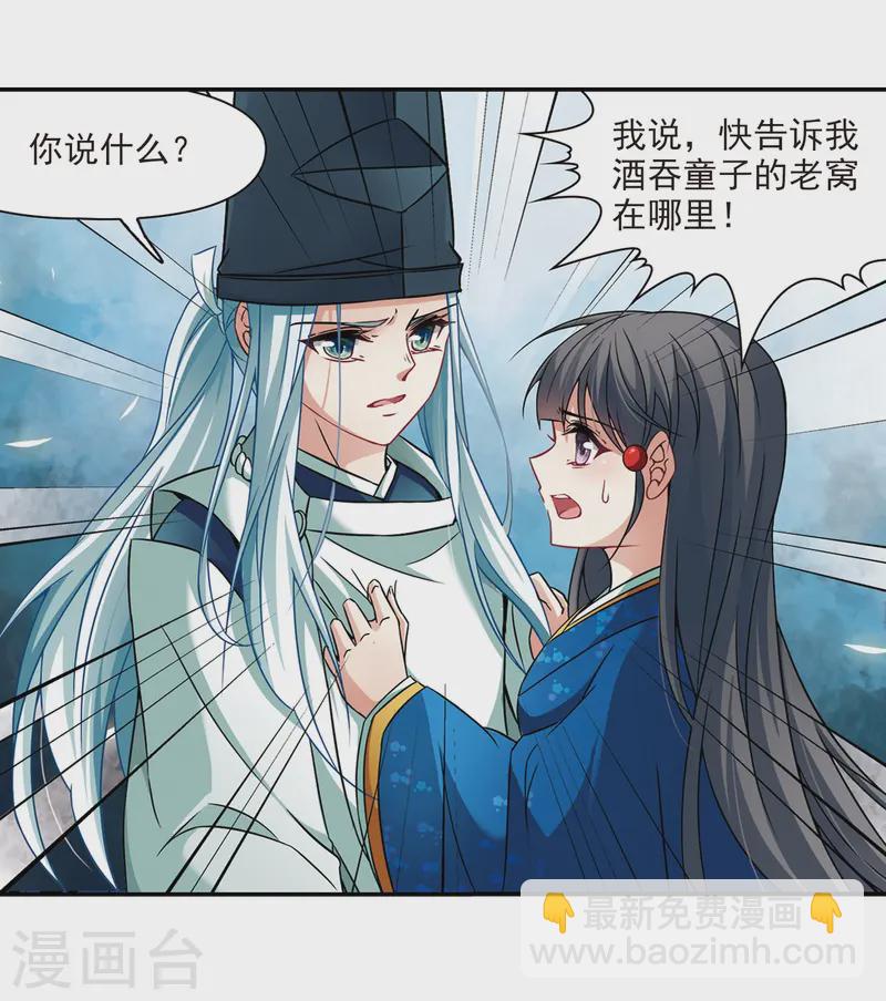 🍚寻找前世之旅 第256话 式神朱雀1 第10页