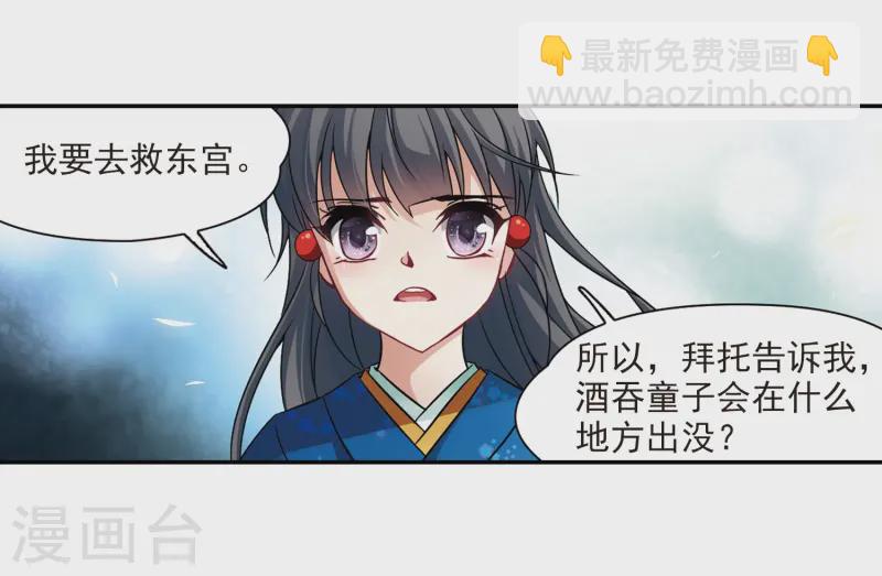 🍚寻找前世之旅 第256话 式神朱雀1 第13页