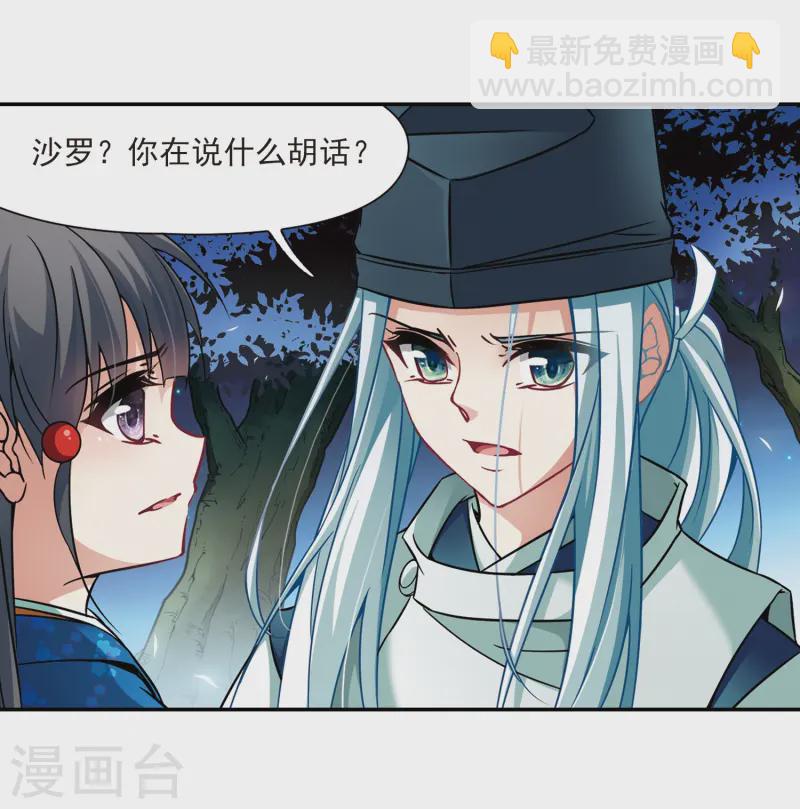 🍚寻找前世之旅 第256话 式神朱雀1 第14页