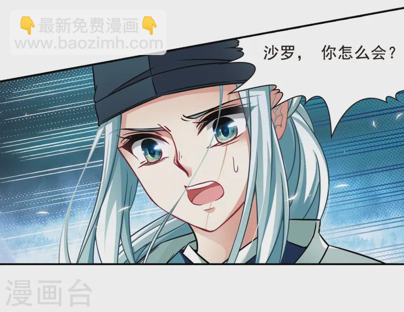 🍚寻找前世之旅 第256话 式神朱雀1 第17页