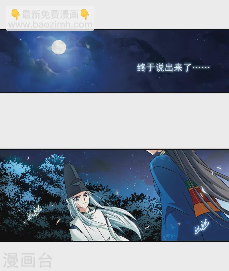 🍚寻找前世之旅 第256话 式神朱雀1 第19页