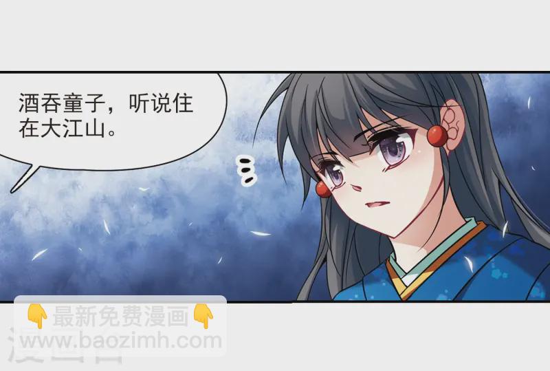 🍚寻找前世之旅 第256话 式神朱雀1 第20页