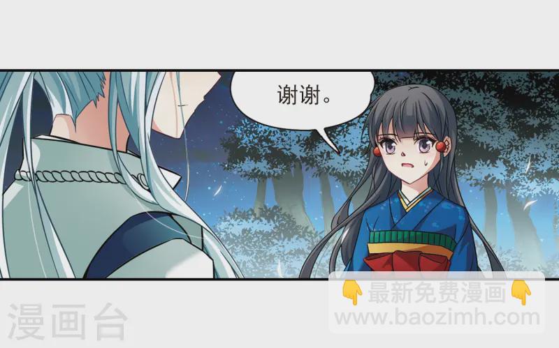 🍚寻找前世之旅 第256话 式神朱雀1 第21页