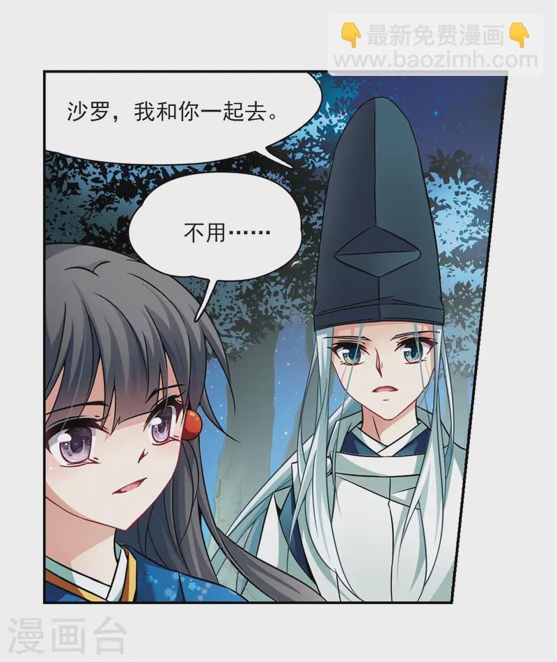 🍚寻找前世之旅 第256话 式神朱雀1 第22页