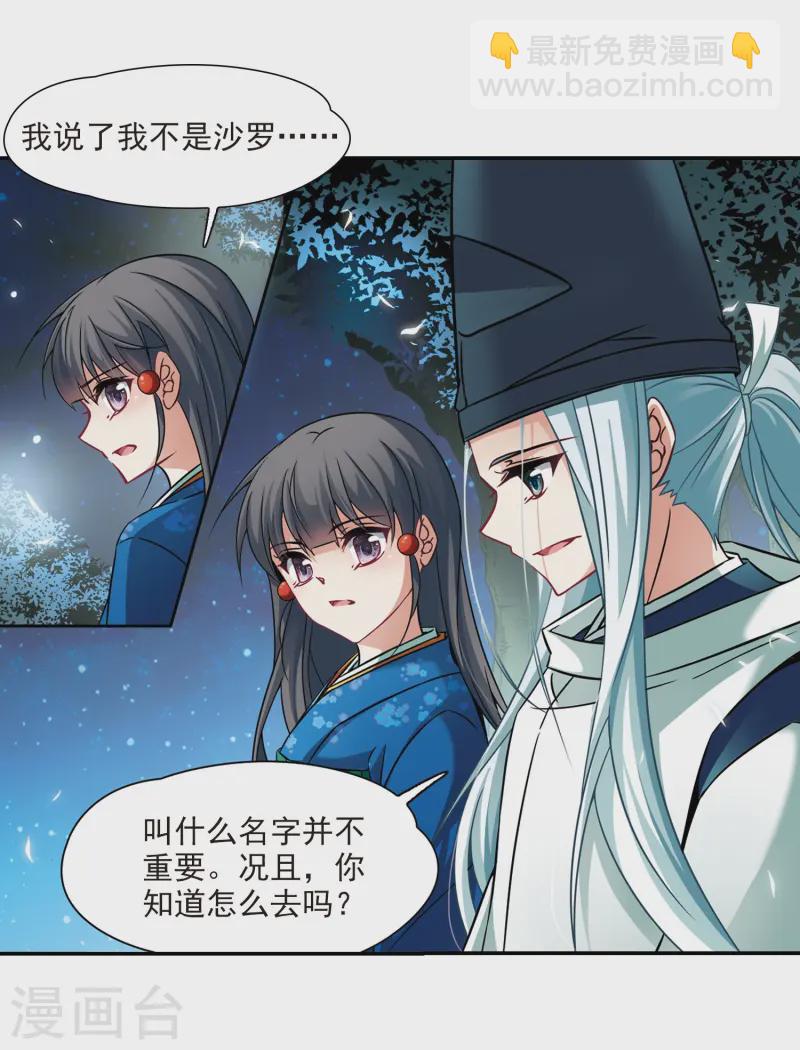 🍚寻找前世之旅 第256话 式神朱雀1 第24页