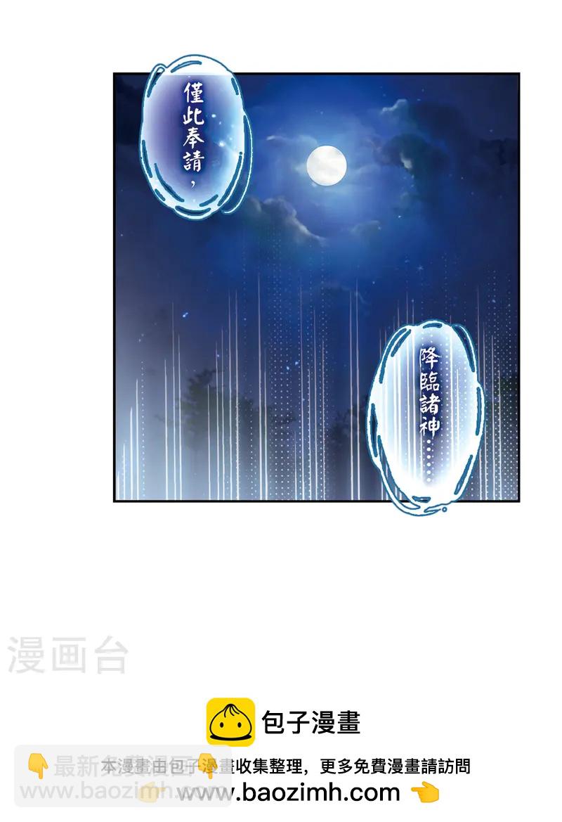 🍚寻找前世之旅 第256话 式神朱雀1 第26页
