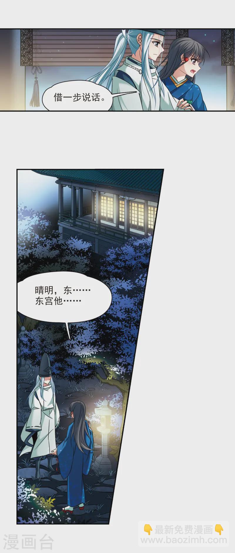🍚寻找前世之旅 第256话 式神朱雀1 第7页
