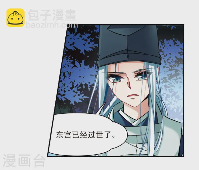 🍚寻找前世之旅 第256话 式神朱雀1 第8页