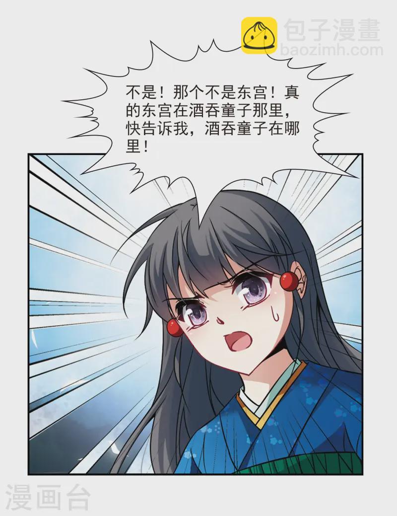 🍚寻找前世之旅 第256话 式神朱雀1 第9页