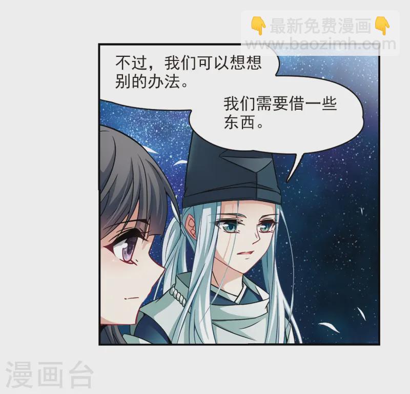 🍚寻找前世之旅 第258话 式神朱雀3 第10页