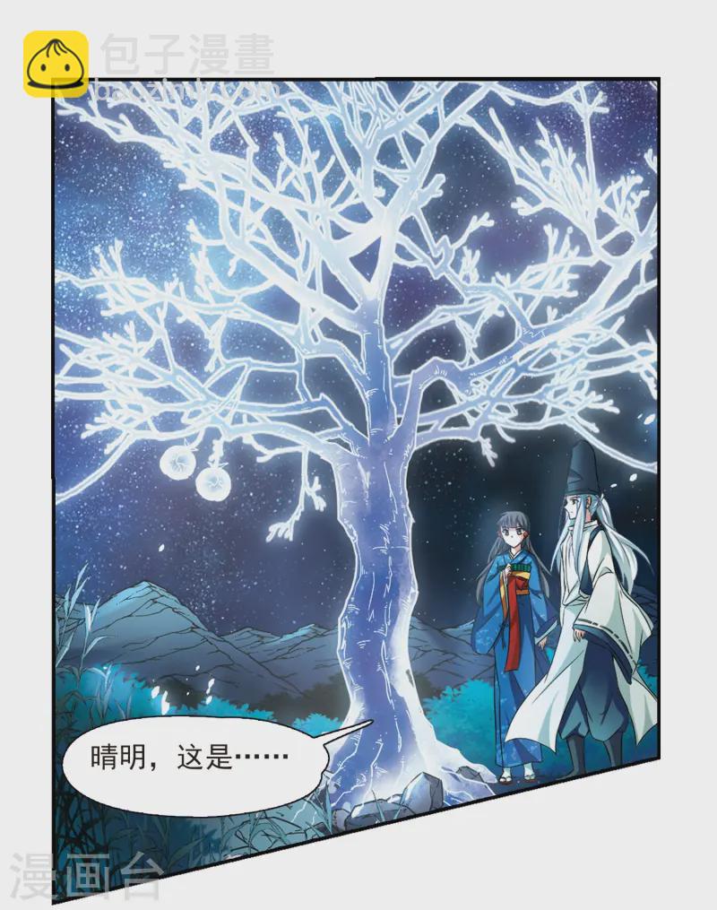 🍚寻找前世之旅 第258话 式神朱雀3 第13页