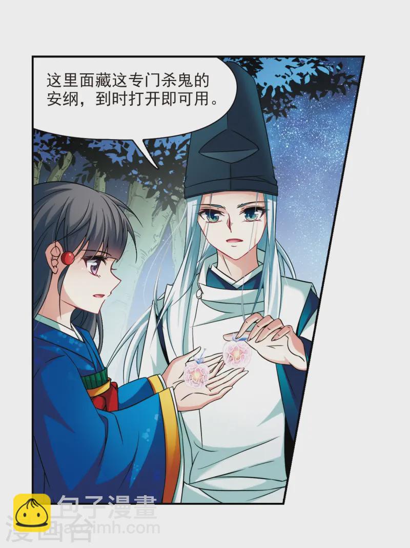 🍚寻找前世之旅 第258话 式神朱雀3 第15页